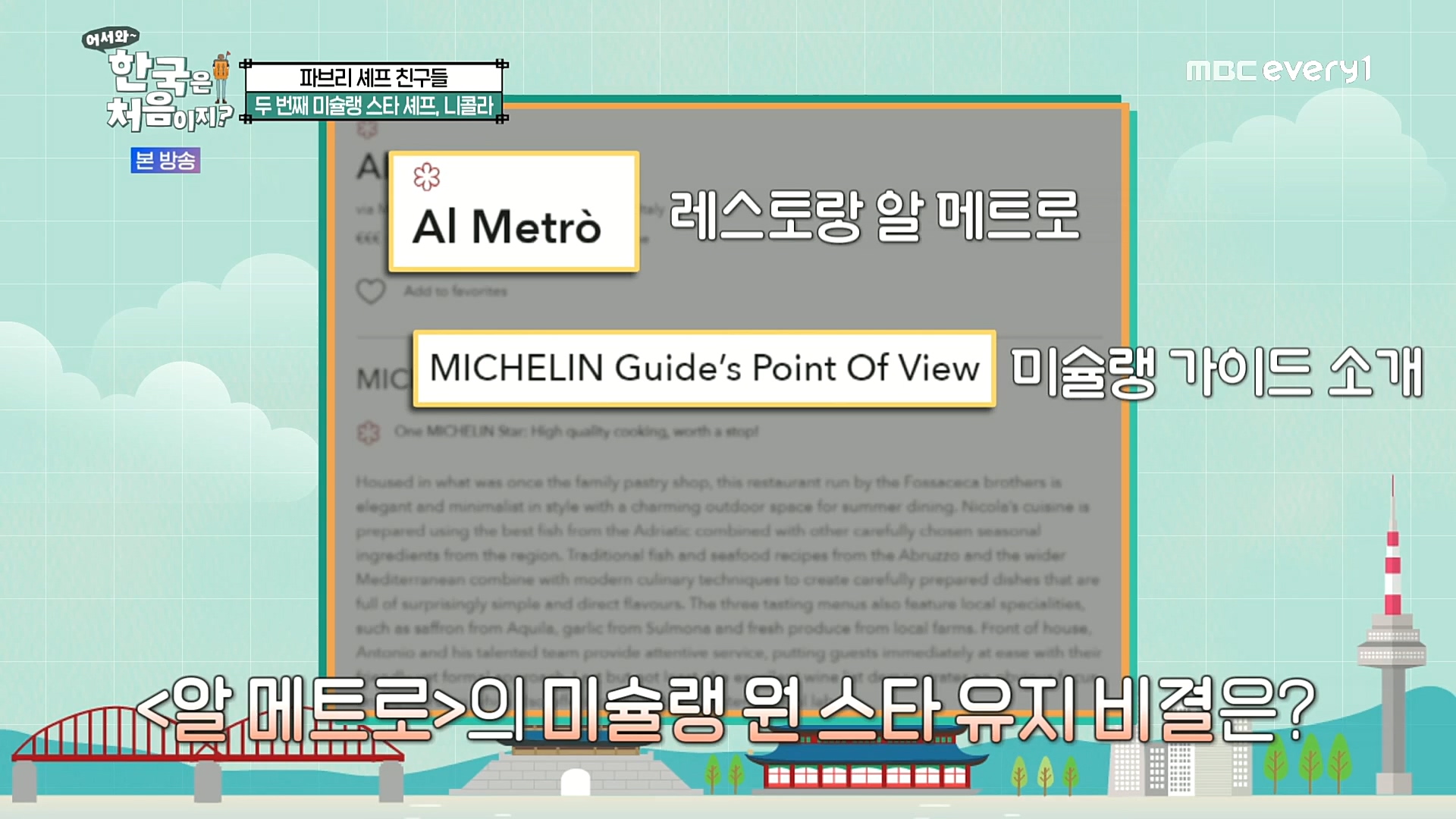 어서와~ 한국은 처음이지.E277.230105p.H264-F1RST.mp4_20230106_195937.331.jpg