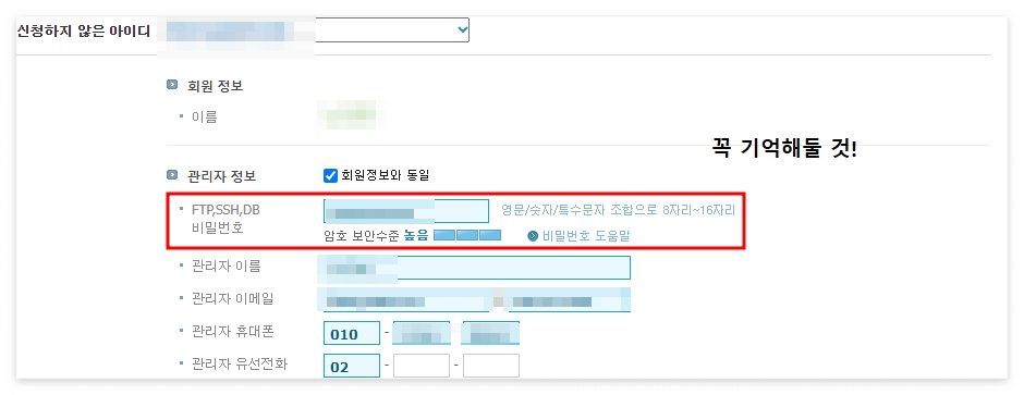 FTP, SSH, DB 비밀번호 - 카페 24 회원가입하기