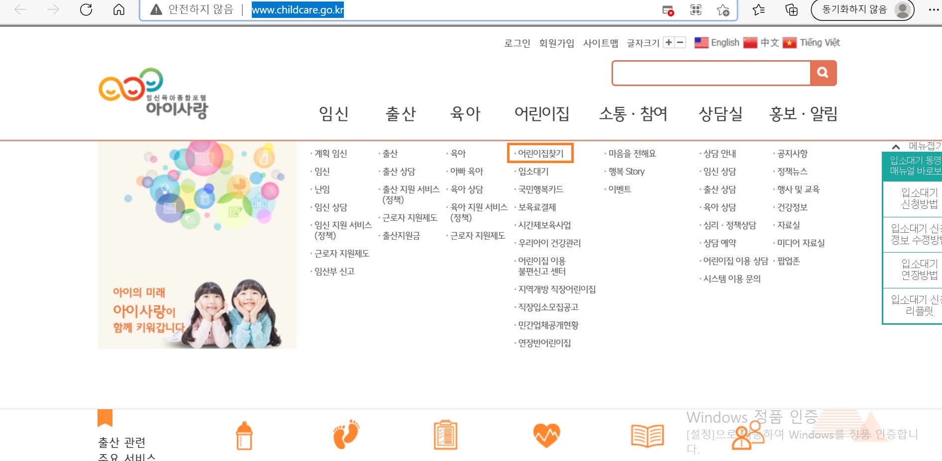  내 아이에게 맞는 어린이집 선택 방법2 - 어린이집 정보확인