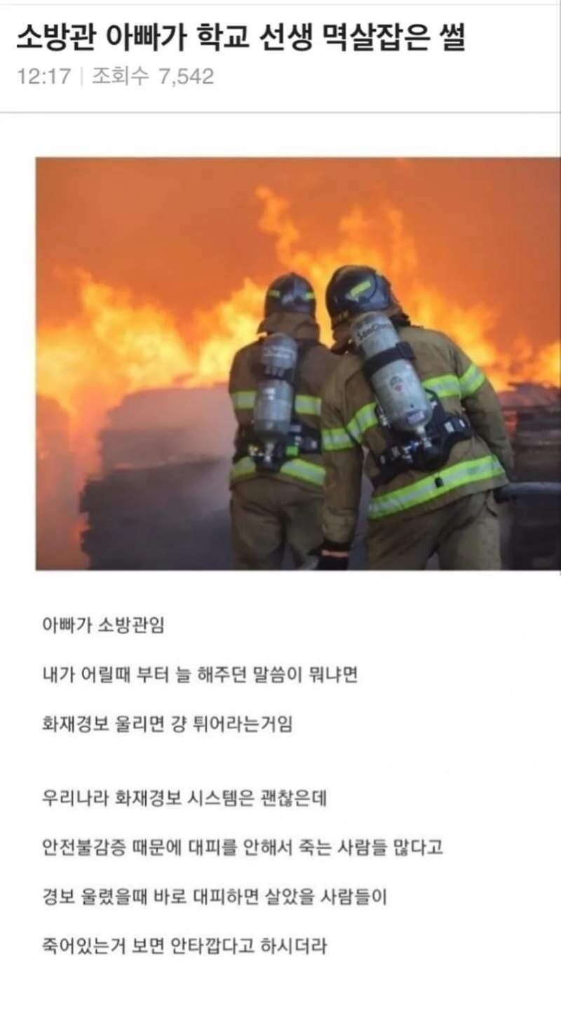 소방관 아빠가 학교 선생 멱살잡은 썰