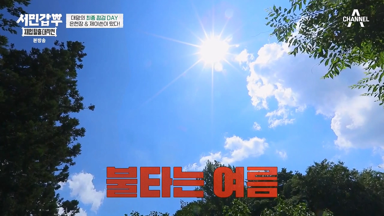 서민갑부 폐업 탈출 대작전.E08.230910p-NEXT.mp4_20230910_174526.829.jpg