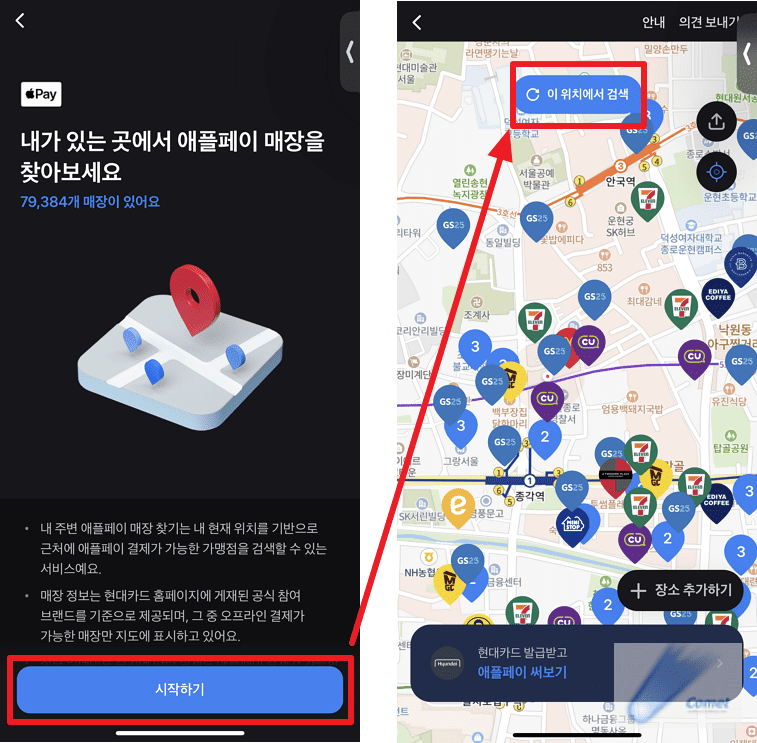 토스-앱에서-애플페이를-이용할-수-있는-가맹점-지도에서-확인