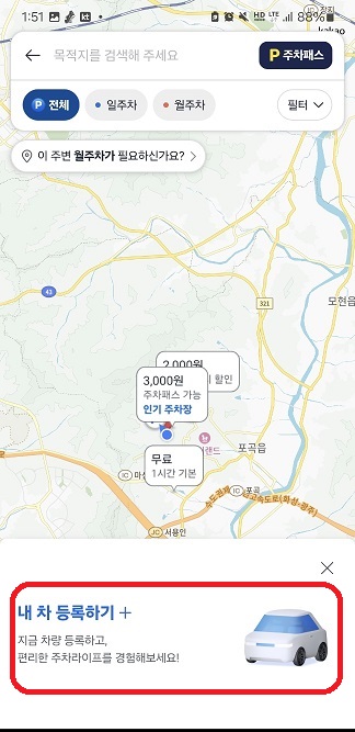 주차패스 등록방법 step4