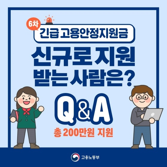 긴급고용안정지원금