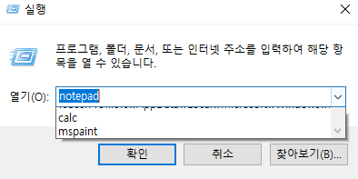  윈도우 실행 창 검색 기록 삭제하는 방법
