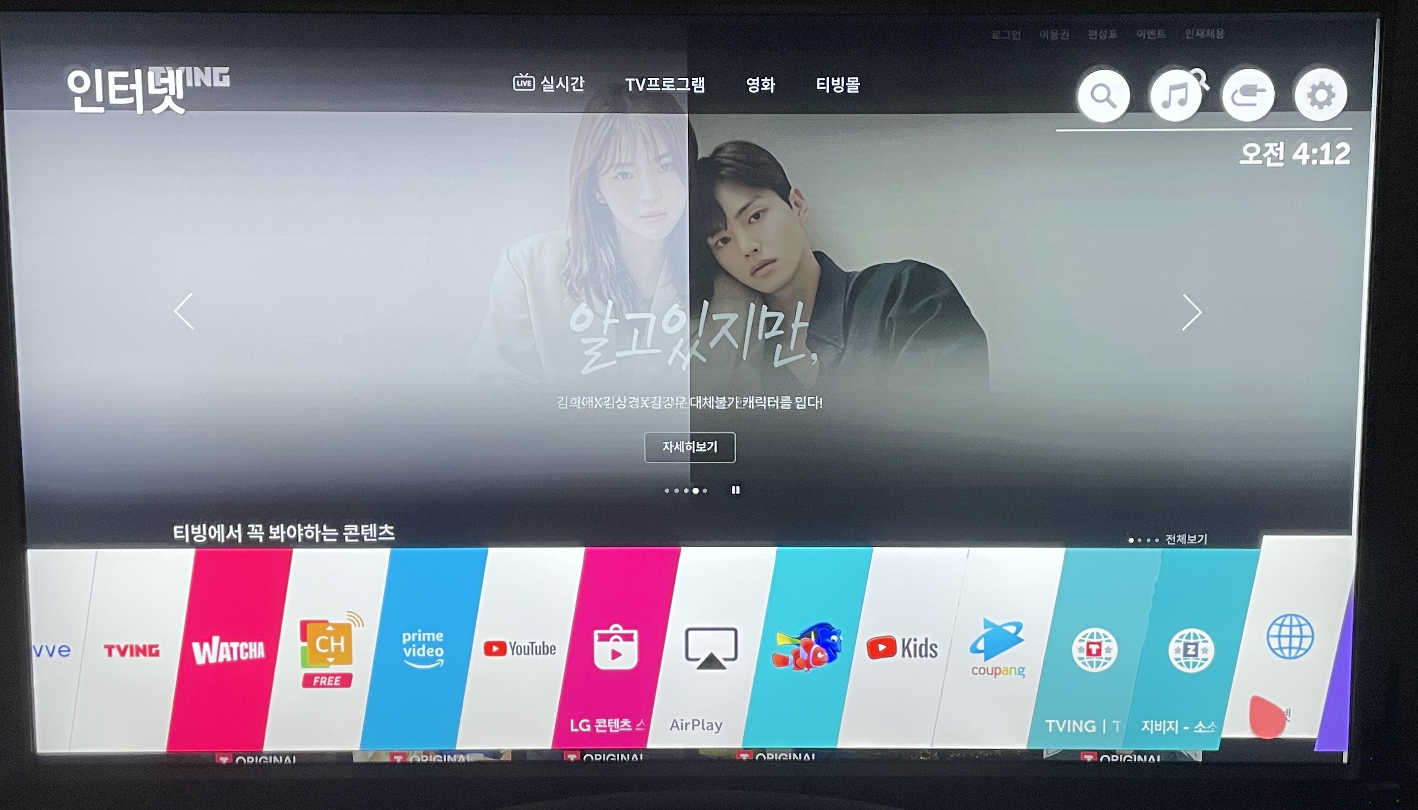 스마트TV-인터넷-앱-접속