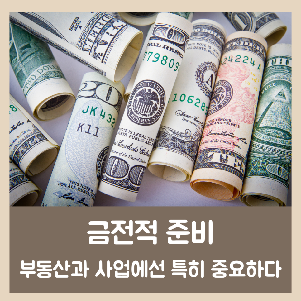 개인사업 투자, 으로 자산증식하기 4