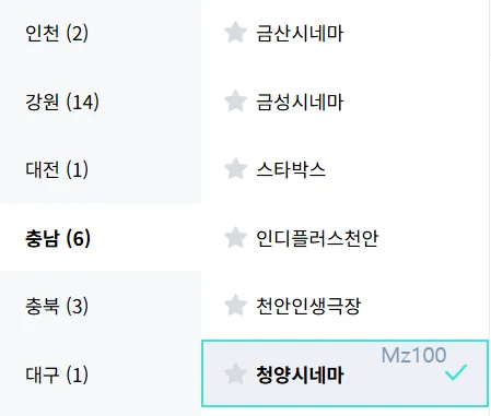 청양시네마 살펴보기 3