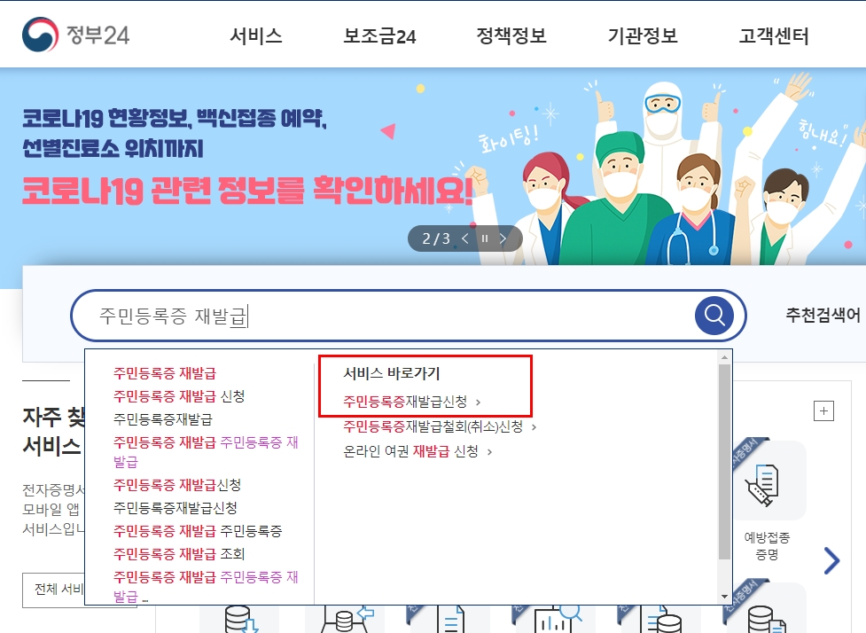  주민등록증 재발급 인터넷 신청 방법