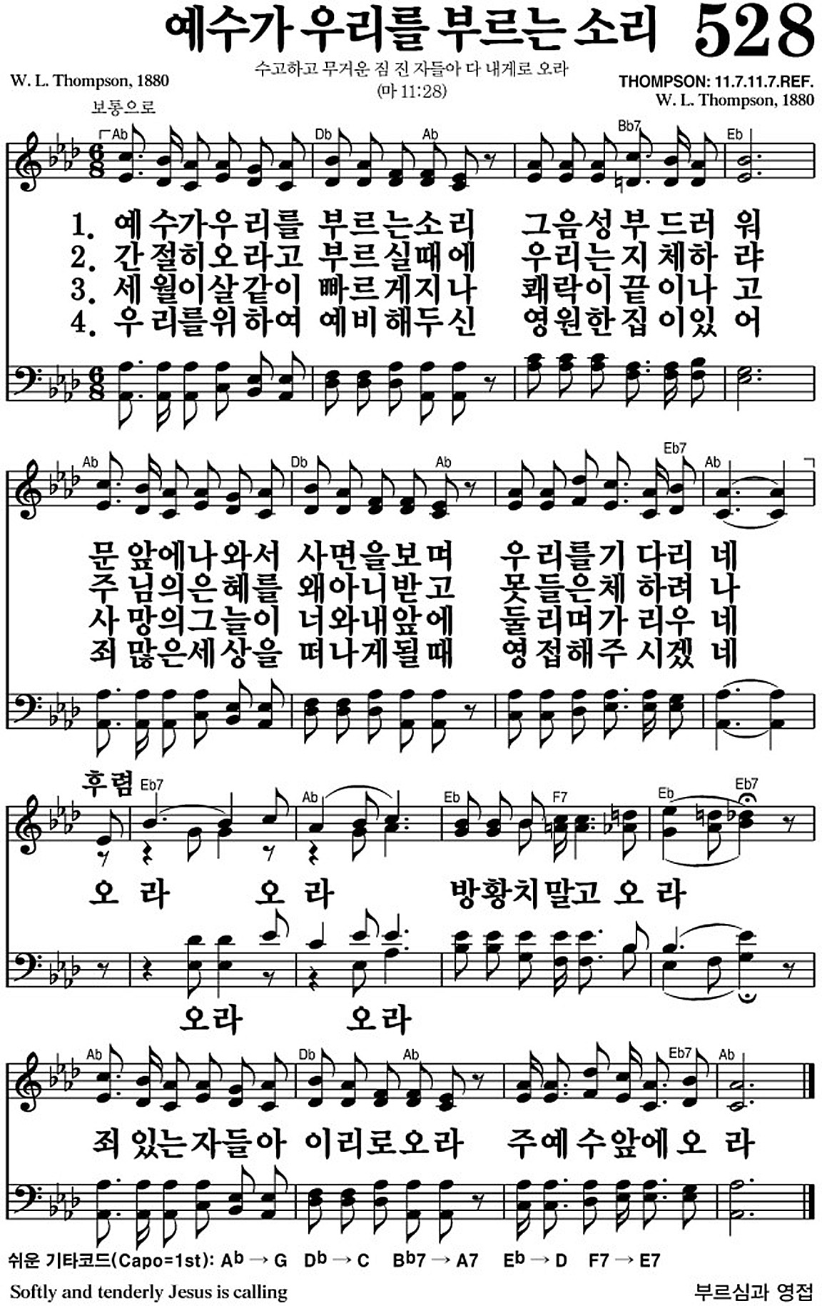 찬송가 528장 예수가 우리를 부르는 소리 #가사/악보 JPG/PDF/PPT