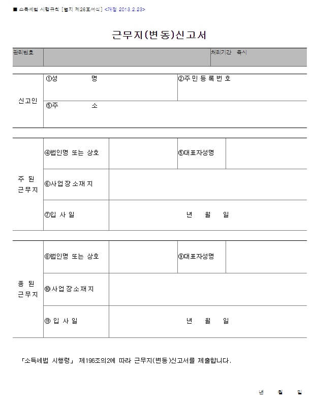 근무지(변동)신고서 다운로드.