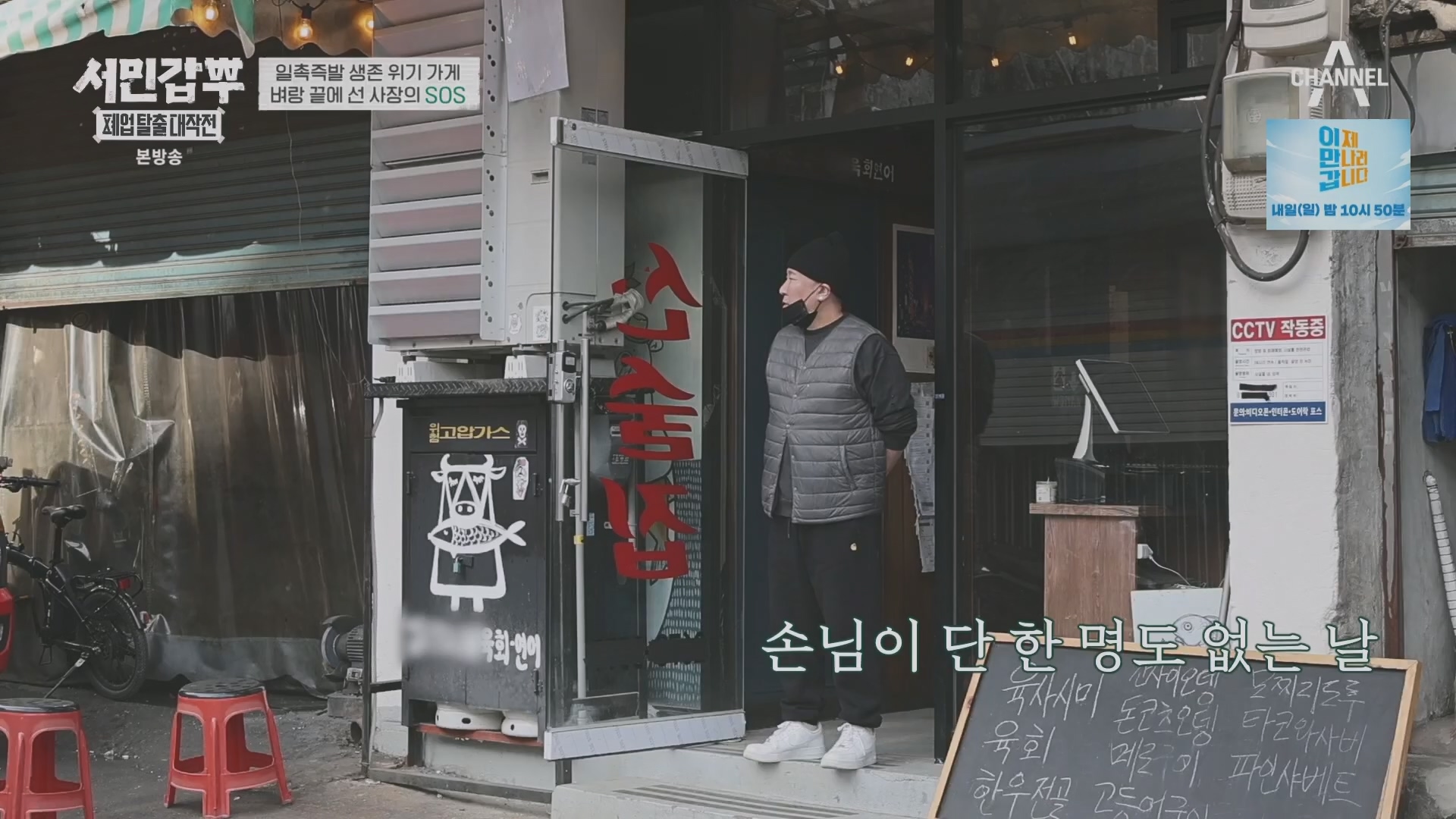 서민갑부 폐업 탈출 대작전.E30.240309p.H264-F1RST.mp4_20240310_135129.622.jpg