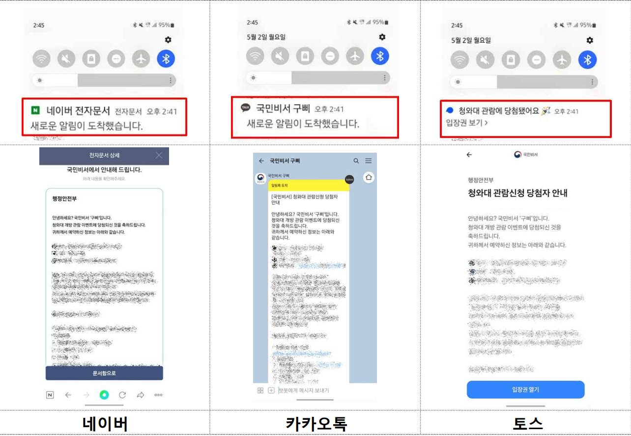 당첨자-확인방법-알림이-켜진경우-네이버-카카오톡-토스-순서대로-이미지