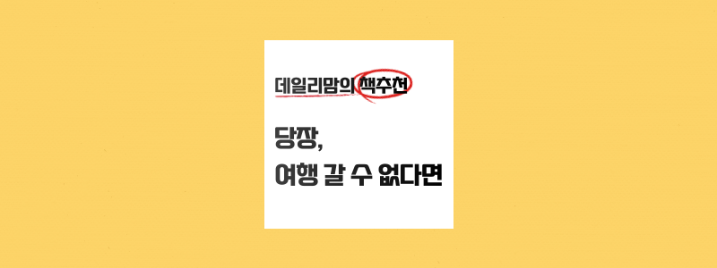  여행지에서 읽기 좋은 책 3권