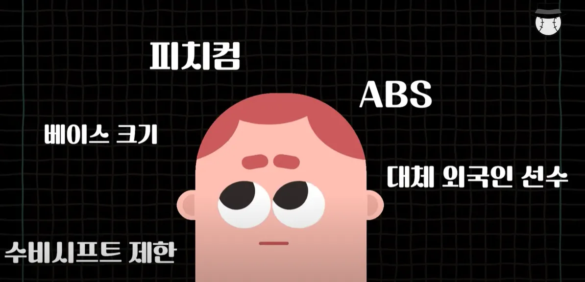 2024년-KBO-변화
