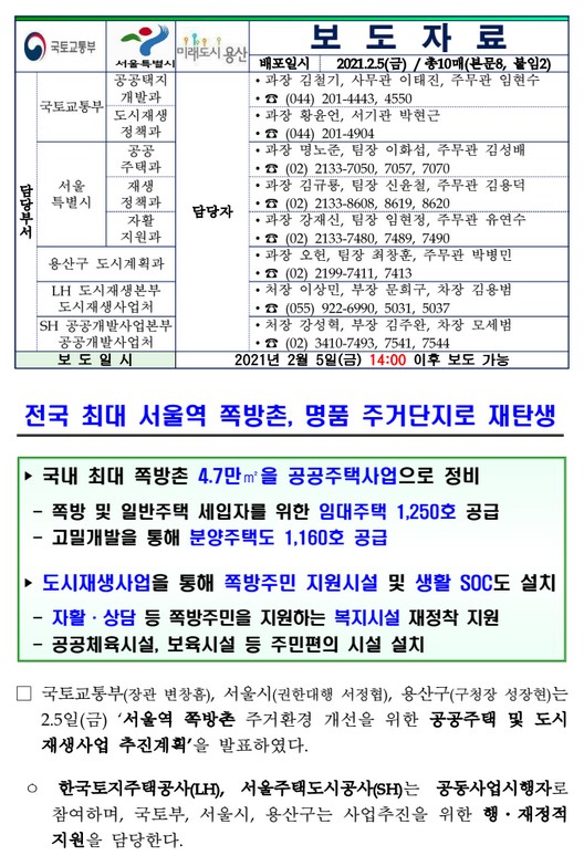  전국 최대 서울역 쪽방촌  명품 주거단지로 재탄생