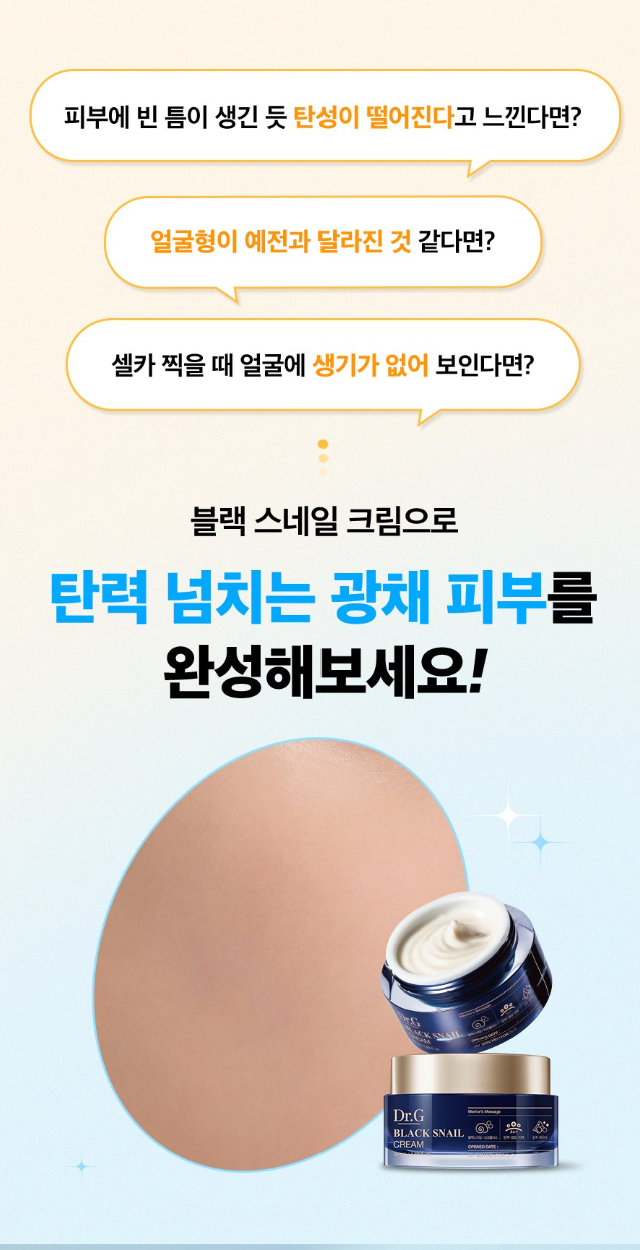 닥터지 블랙 스네일 크림