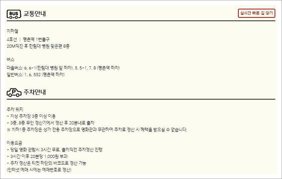 평촌 CGV