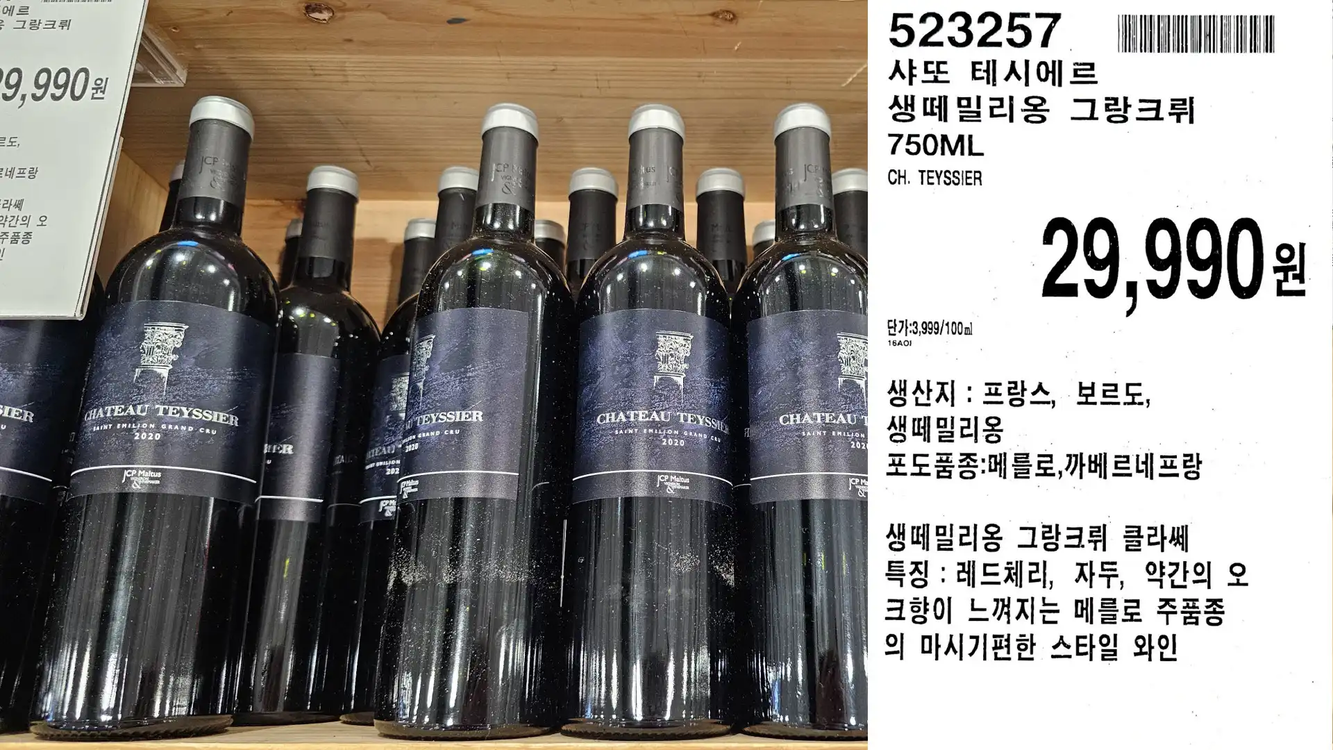 샤또 테시에르
생떼밀리옹 그랑크뤼
750ML
CH. TEYSSIER
단가:3,999/100ml
29,990원