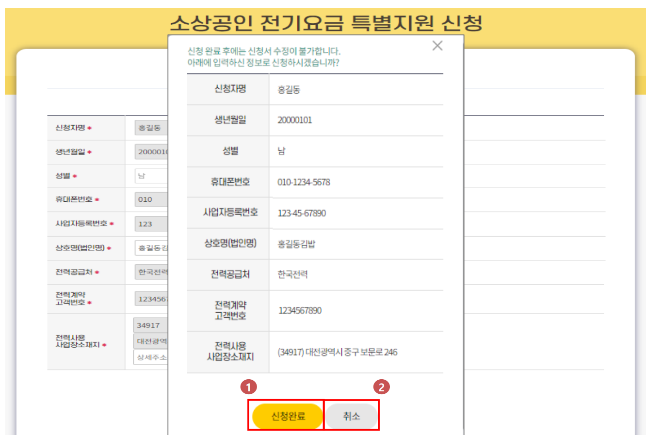 소상공인 전기요금 20만원 지원 신청