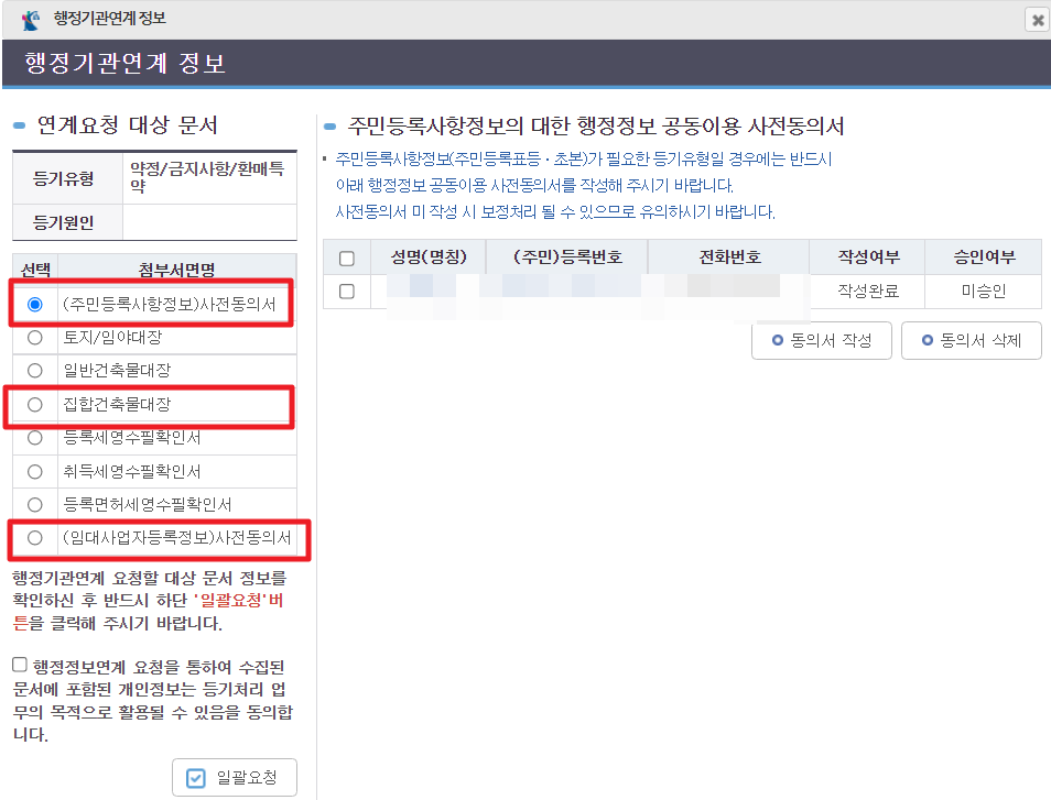 주택임대사업자 부기등기 인터넷 셀프 신청18