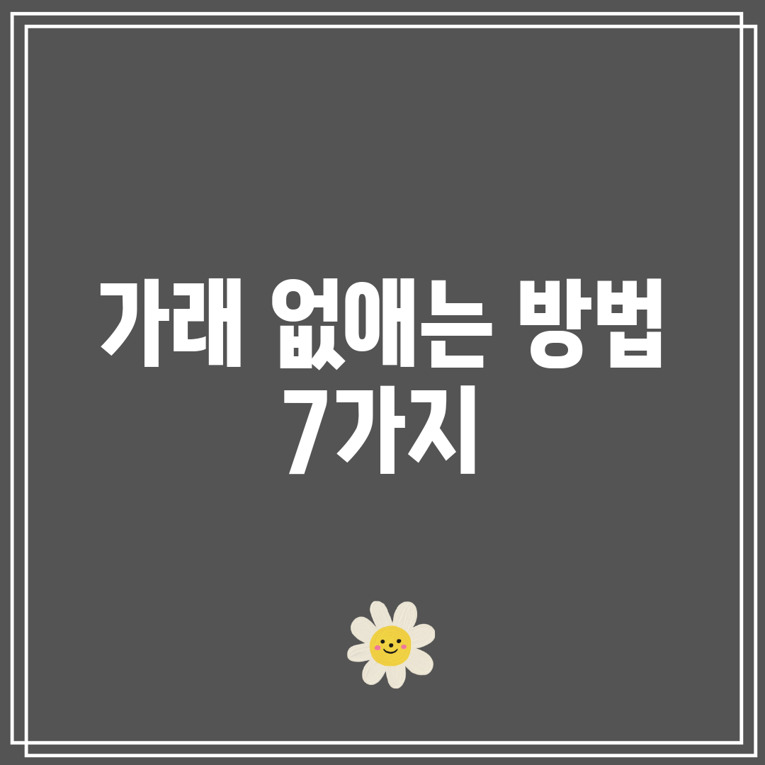 가래 없애는 방법 7가지