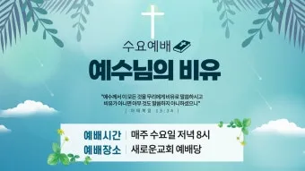 5월 수요예배 대표기도문 모음집_14