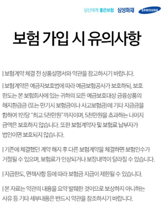 보장 점검 캠페인 중6