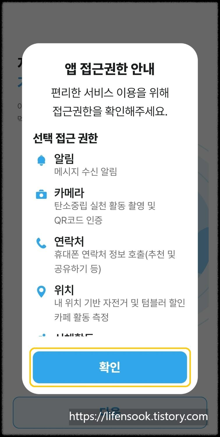 경기도 기후행동 기회소득 앱 2