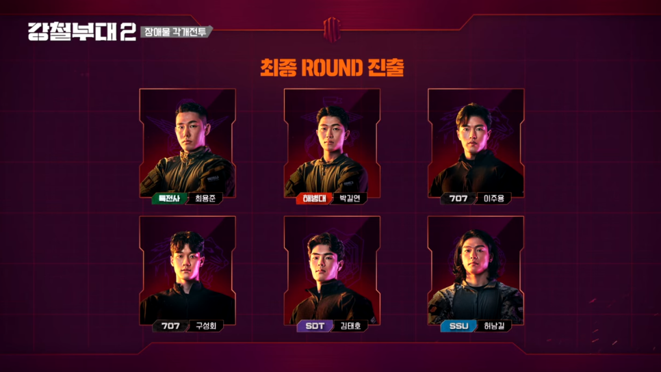 특전사란 [강철부대2] 707 이주용, 해병대 박길연, 특전사 최용준 최강대원 선발전 2