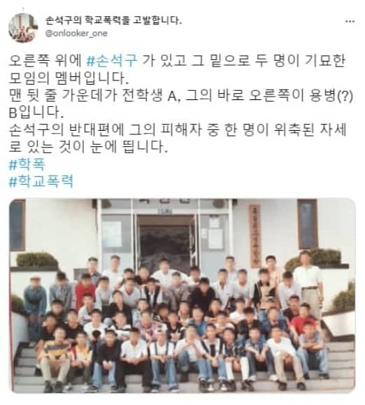 손석구 학폭논란