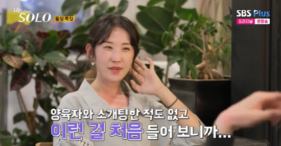 나는 솔로