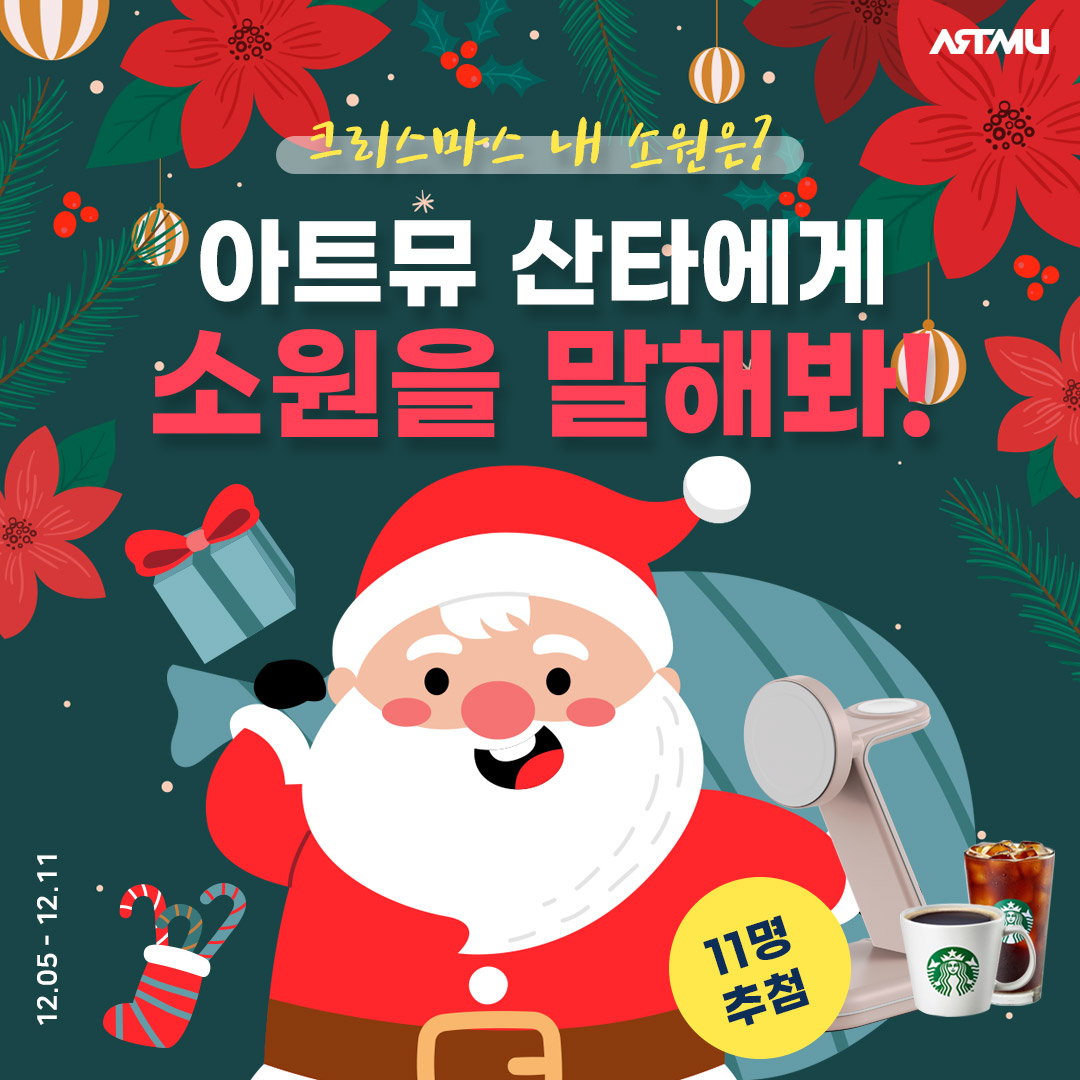  아트뮤 인스타그램 팔로워이벤트[소원댓글이벤트c]