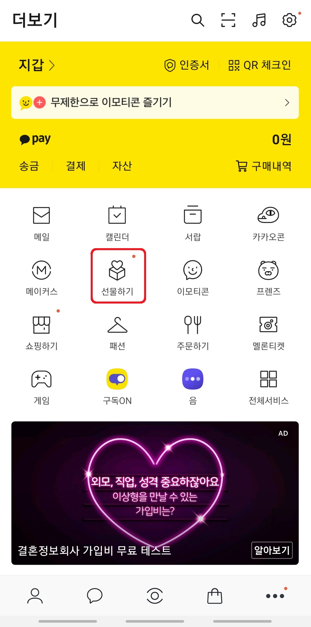 선물하기메뉴선택