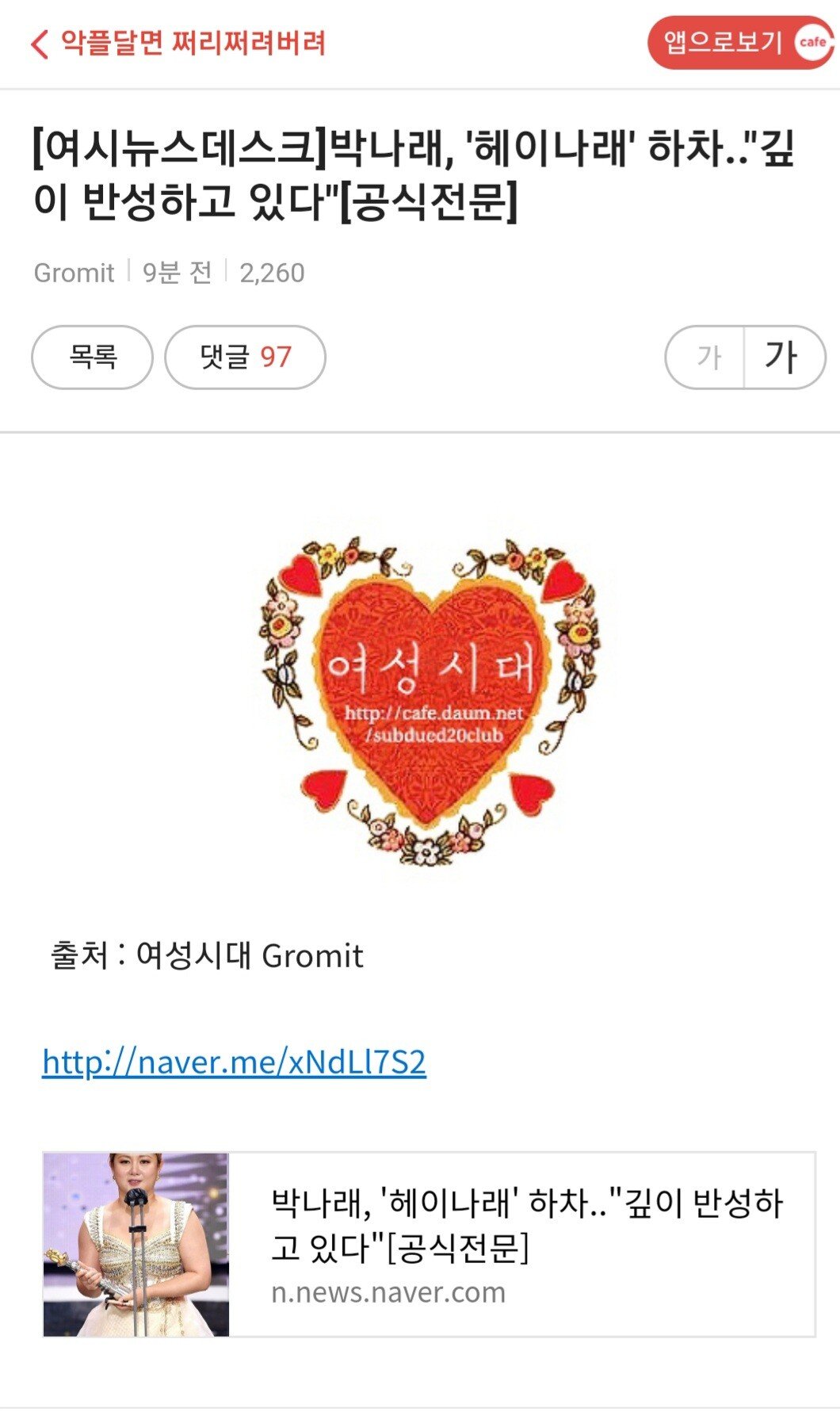  박나래 헤이나래 하차.. 여시 반응.jpg