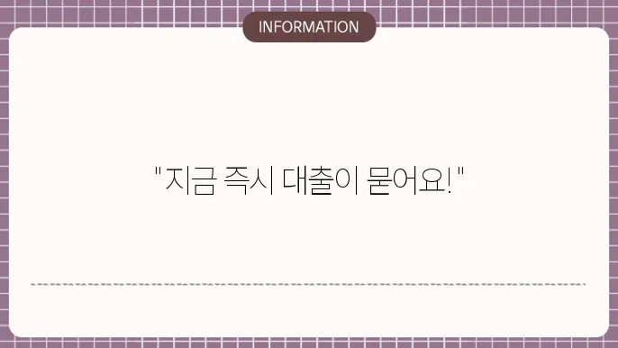 과대출자대환대출 & 무직자무서류소액대출