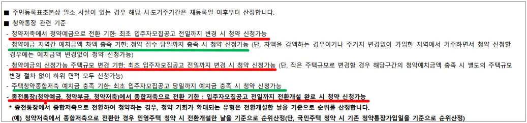 원페를라-청약통장-금액맞추는-규정