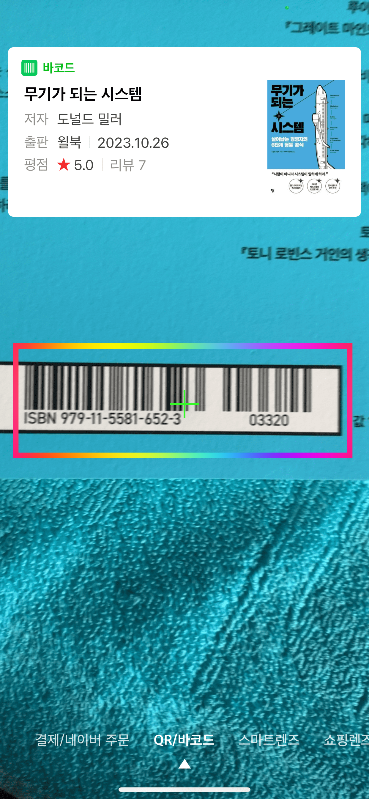책의 바코드 스캔하기