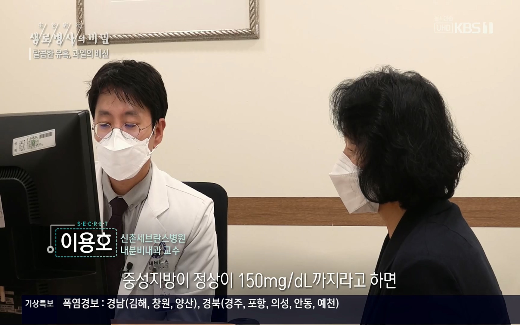 생로병사의 비밀.E829.220803p.H264-F1RST.mp4_20220804_204343.743.jpg