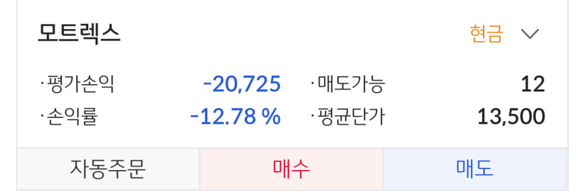 모트렉스 무상증자로 8주를 더 받다