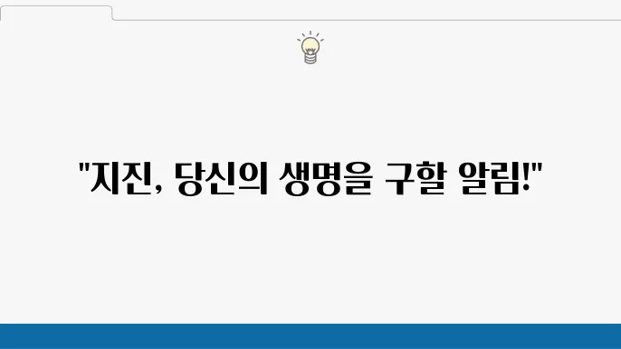 Android에서 안전을 위한 지진 알림 활성화하기
