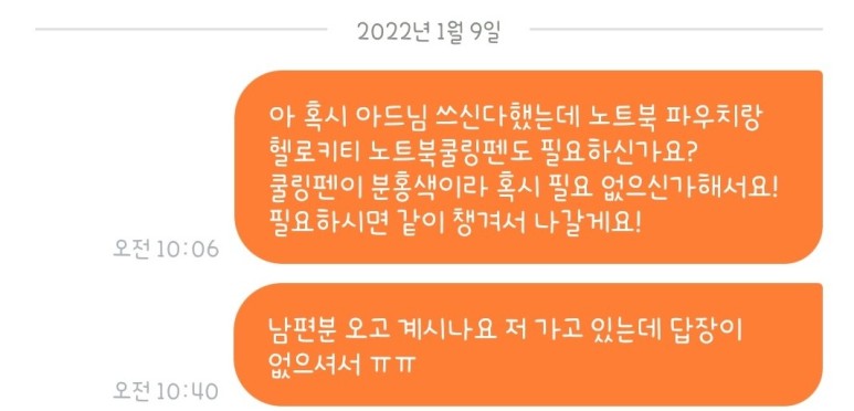 거래파기가 많은건 기분탓인가 ] 2022.01.09 [ 당근마켓 11