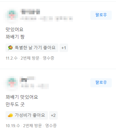 찹쌀미친꽈배기 스마일수제왕만두 방문자리뷰