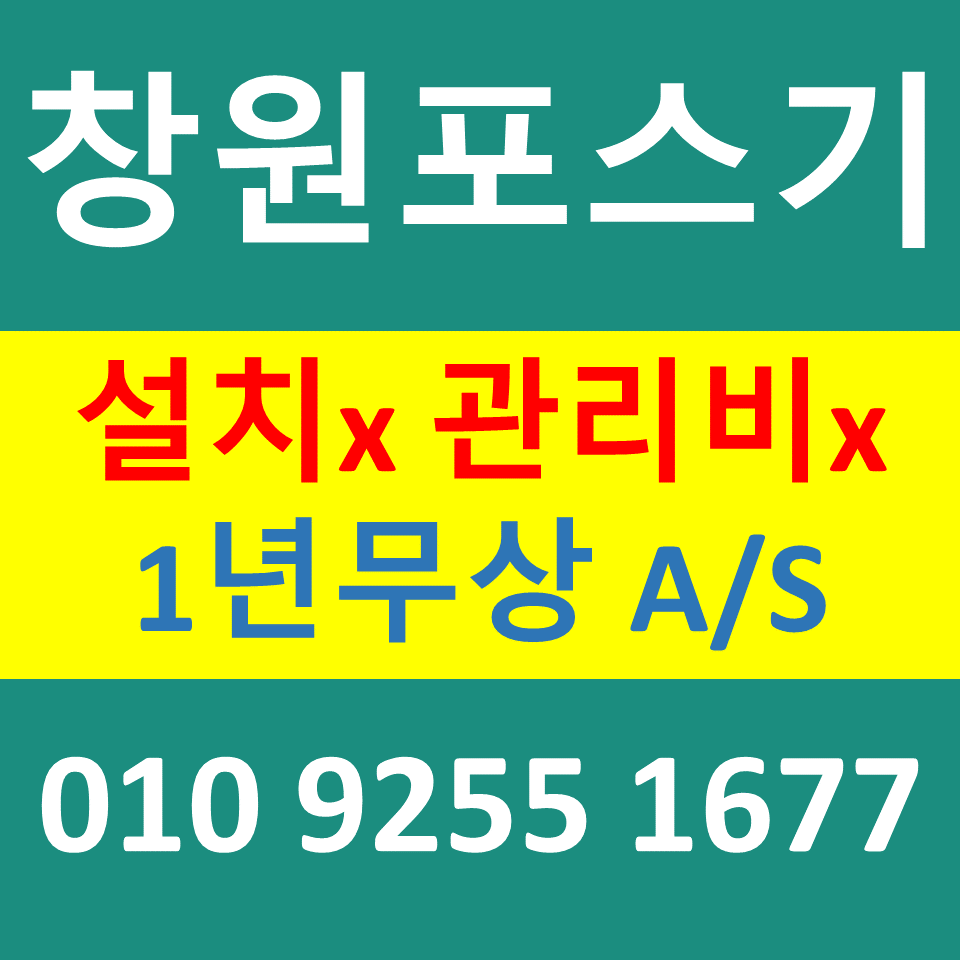  창원 카드결제기 카드단말기 구매 설치 성산포스기임대 무선단말기 문의 비용