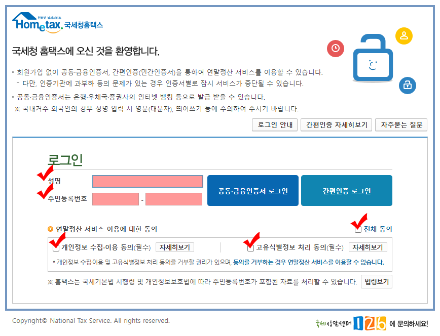 연말정산간소화 공개자료 조회/발급 로그인