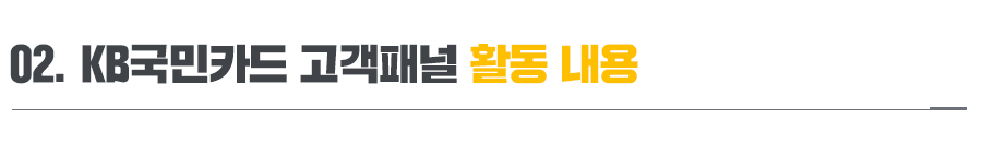kb국민카드 홈페이지 바로가기 [모집 공고] 2021년 KB국민카드 고객패널을 8