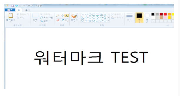 한글 워터마크 넣는 간단 방법