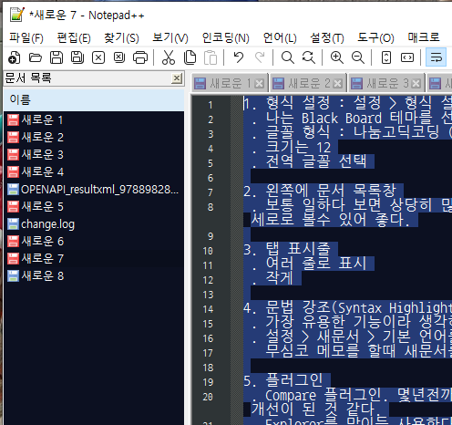 노트패드++ 왼쪽에 문서 목록을 놓으면 편하다