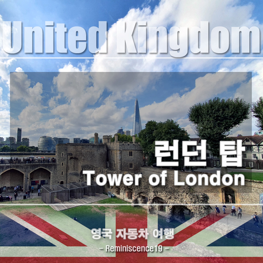 썸네일-런던탑-여행후기