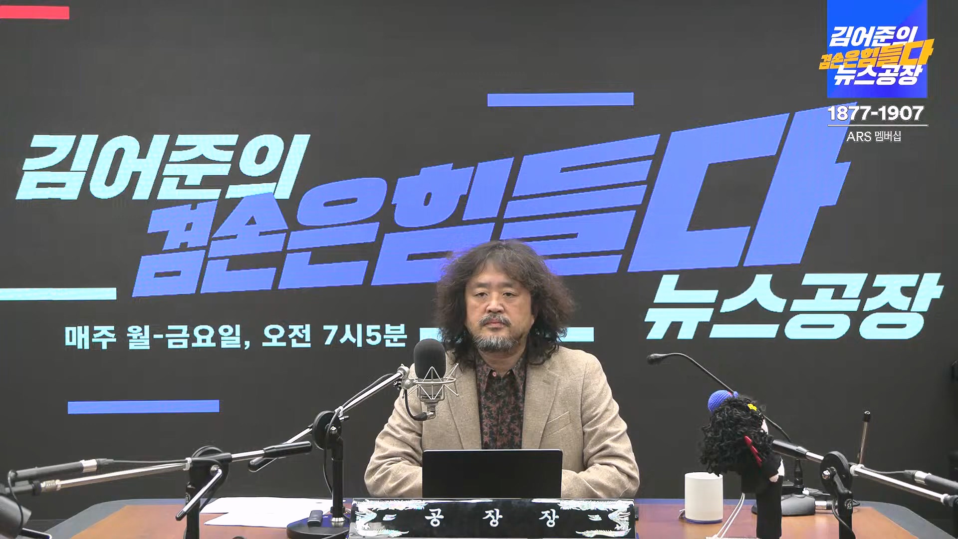 김어준의 겸손은힘들다 뉴스공장 2024년 12월 6일 금요일 [유시민, 김도균, 김종대, 박선원, 류혁, TEH살롱, 여론조사, 금요미식회].mp4_20241206_202008.922.jpg